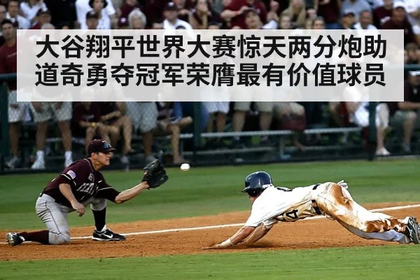 baseball stadium dramatic game
