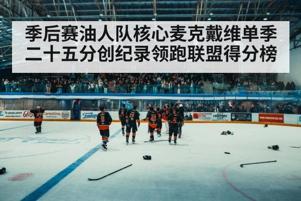 hockey arena crowd