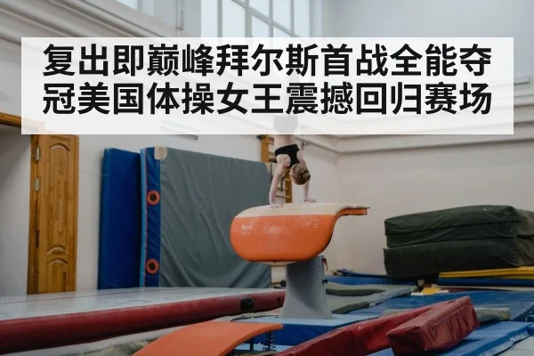 gymnastics vault
